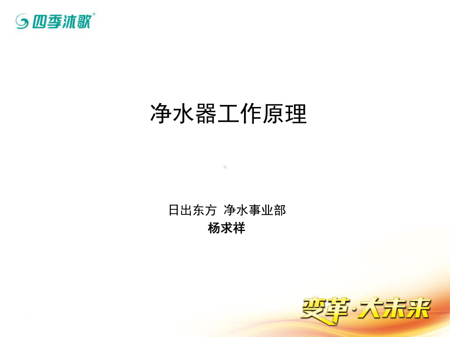 净水器工作原理课件.ppt_第1页