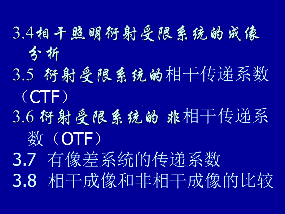 [物理]光学成像系统分析课件.ppt_第3页