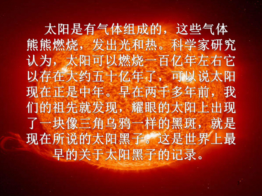 《太阳》公开课课件.ppt_第3页