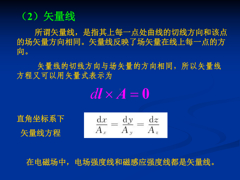 工程电磁场基本概念课件.pptx_第3页