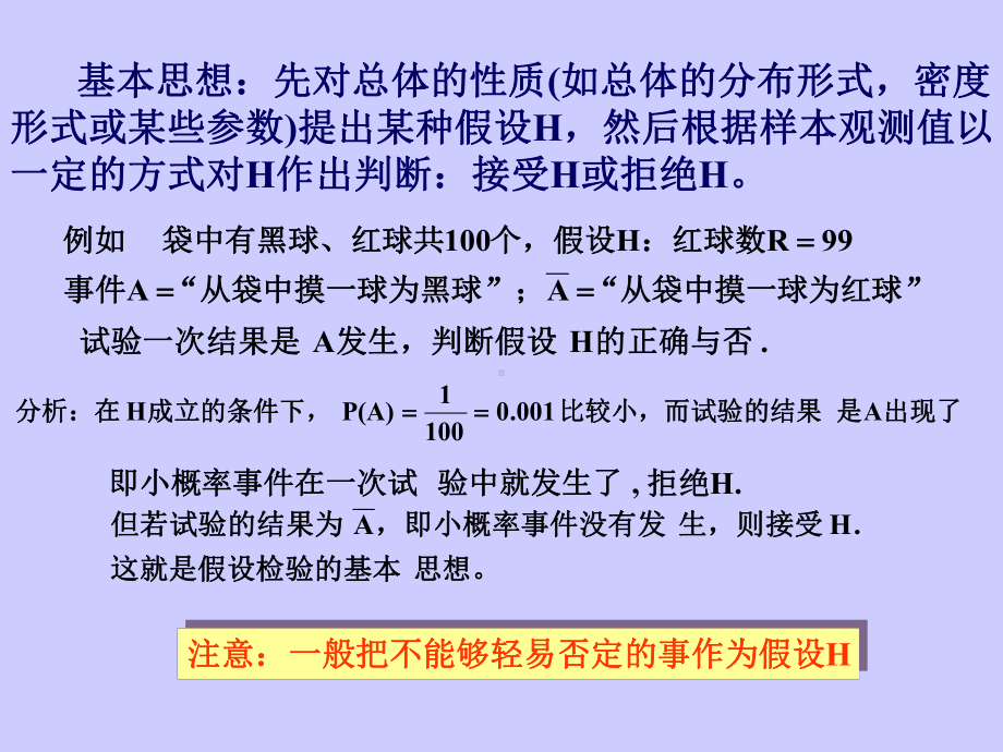 概率论与数理统计第八章假设检验课件.ppt_第3页