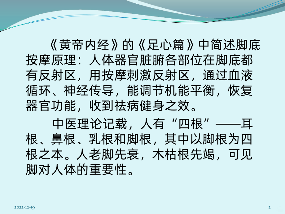 足部按摩穴位图及简要方法课件.ppt_第2页