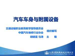 学习任务1-认识车身结构[]课件.ppt