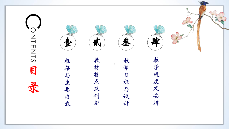 三年级教材分析及教学建议课件.pptx_第2页