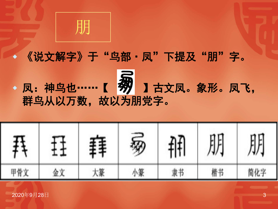 《说文解字》课件.ppt_第3页