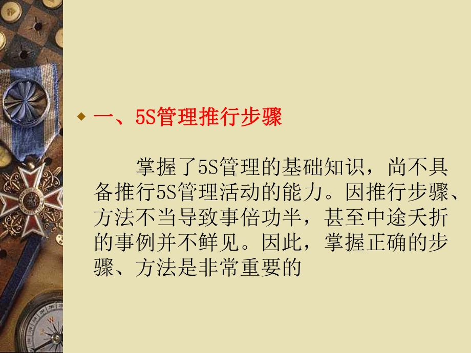 药厂5S管理培训课件.ppt_第2页