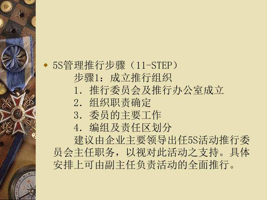 药厂5S管理培训课件.ppt_第3页