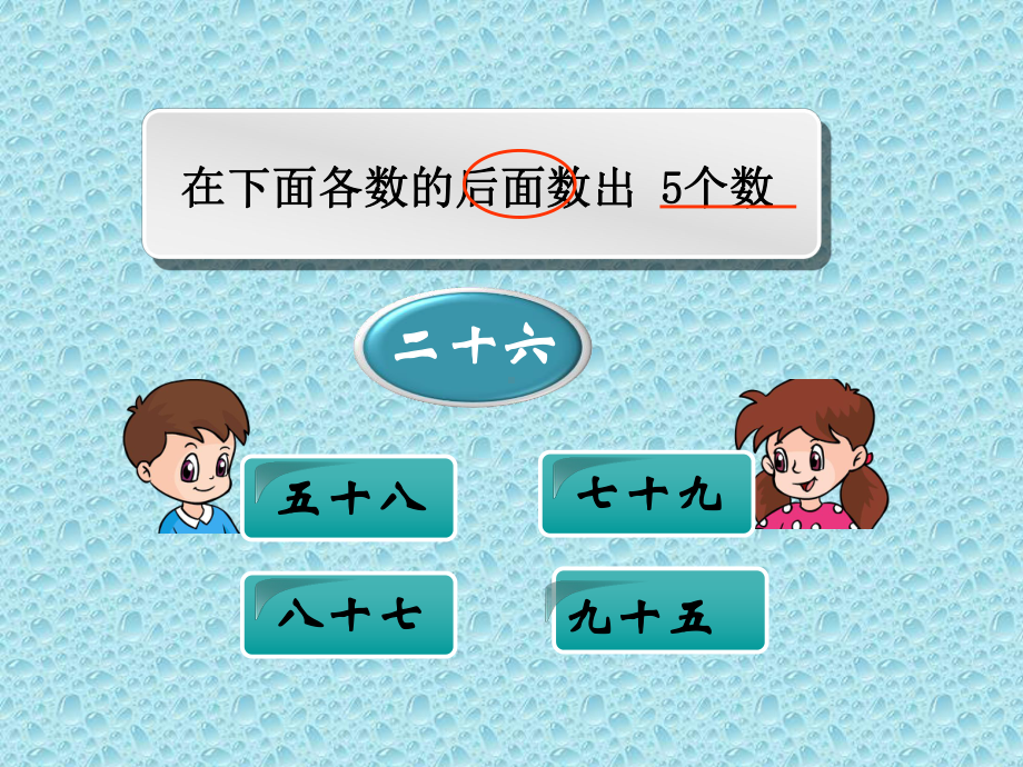 一年级下册数学课件-3.3 数数 数的组成 ｜冀教版 (共19张PPT).ppt_第2页