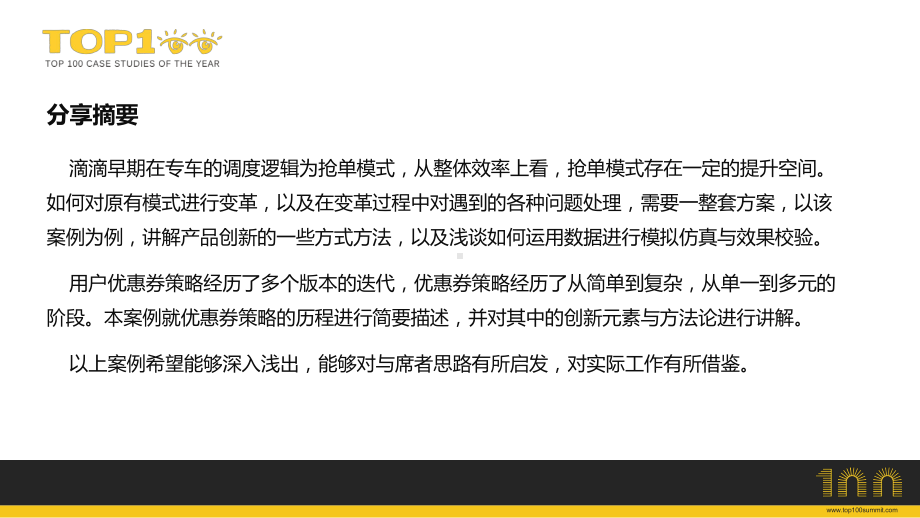 滴滴调度逻辑改革与优惠券策略创新-孟扬(滴滴出行)课件.pptx_第3页