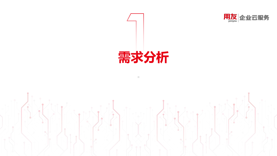 U8C费用报销解决方案-全员报销V课件.pptx_第3页