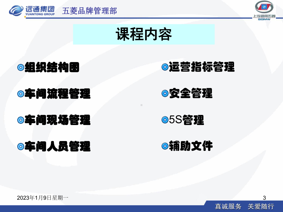 售后服务车间管理课件.ppt_第3页