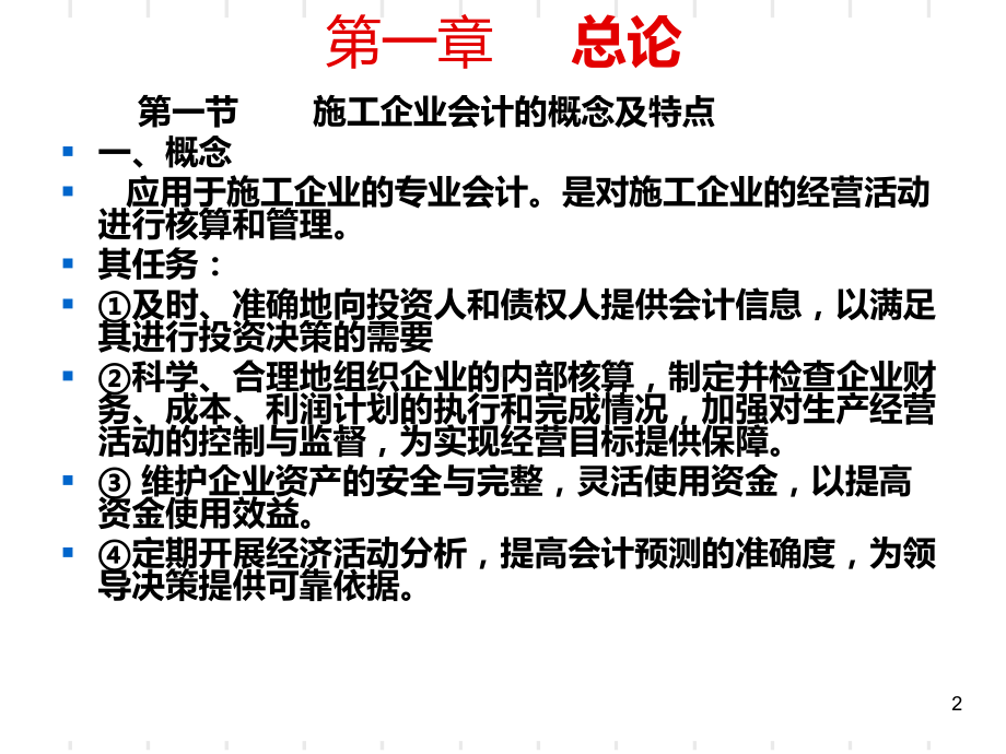 施工企业会计课件.ppt_第2页