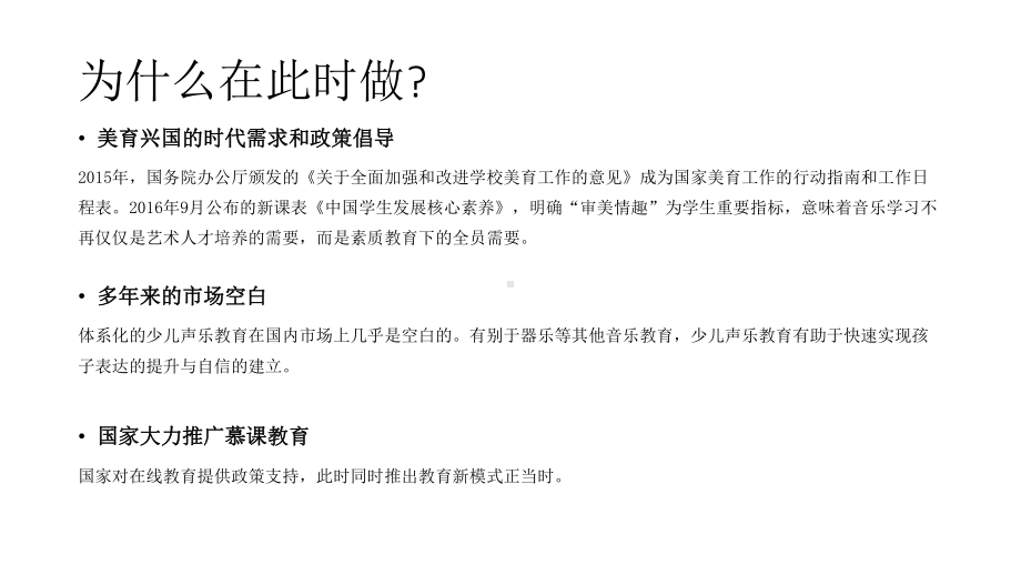 （融资计划书）少儿流行演唱O2O教育体系项目计划书课件.pptx_第3页