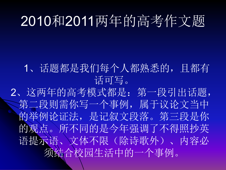 湖北省高考英语作文分析及备考方法课件.ppt（纯ppt,可能不含音视频素材文件）_第3页