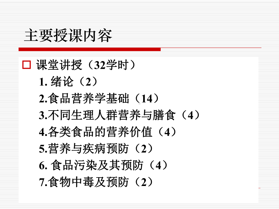 食品营养与卫生学-绪论课件.ppt_第2页