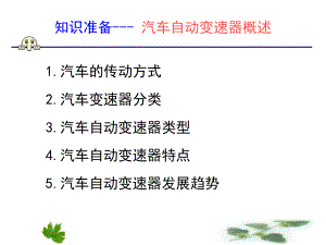 液力变矩器结构与原理课件.pptx