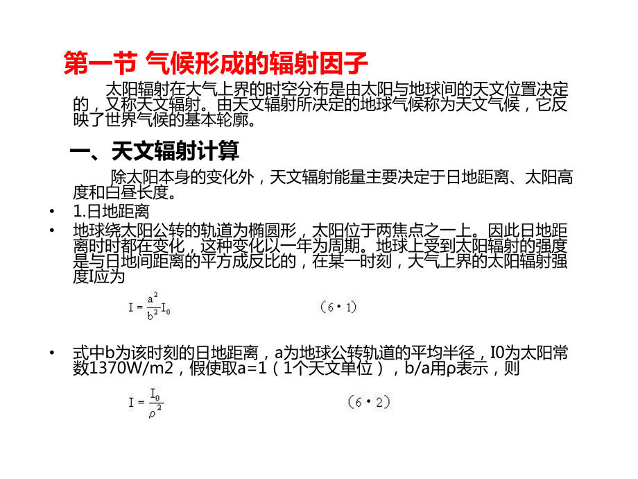 气候的形成过程课件.ppt_第3页