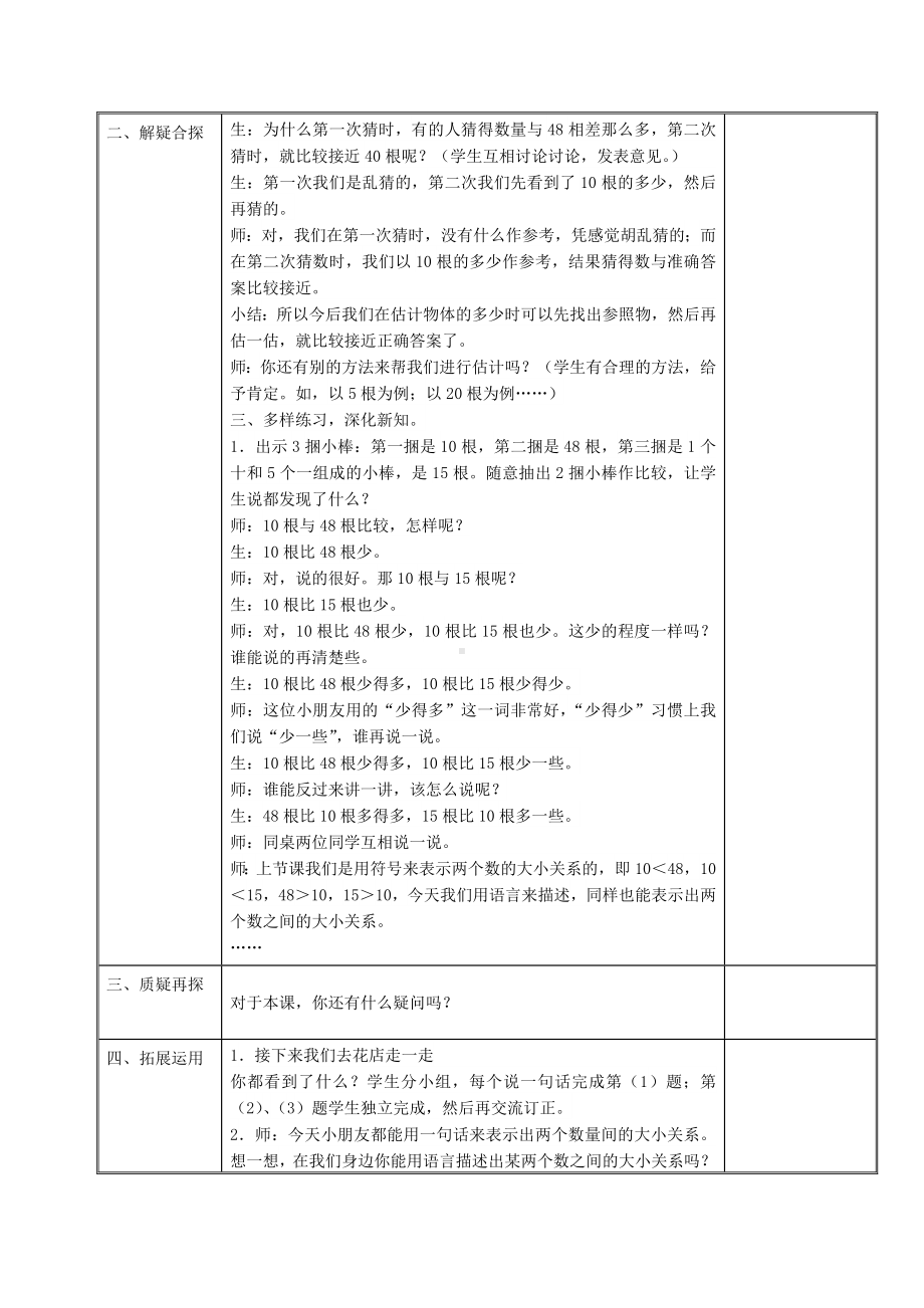 一年级下册数学教案-3.7 比多少 ｜冀教版.doc_第2页