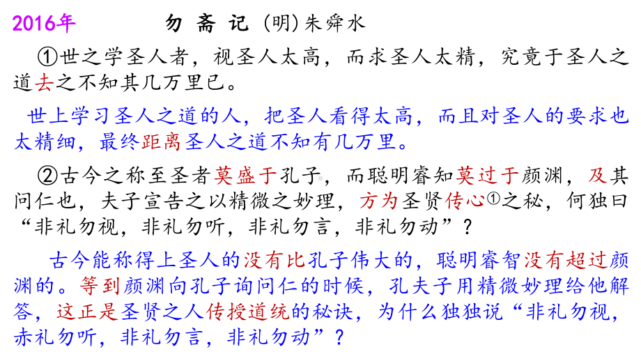 新高考上海卷-第二篇文言文阅读-方略(记-的阅读-《毋斋记》《考-进学斋记》《心源亭记》《爱山楼记》-)-课件.pptx_第3页