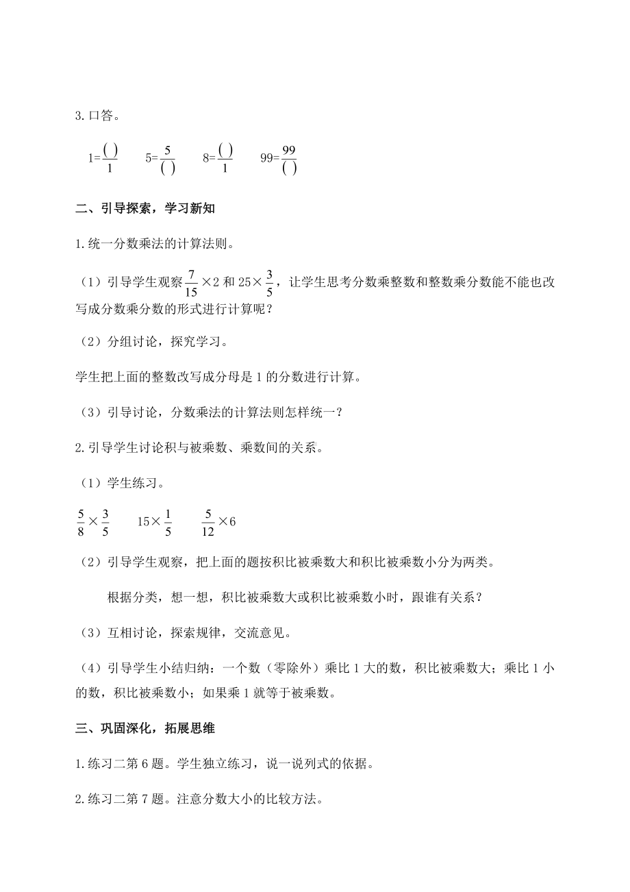 六年级上册数学教案 分数乘法计算法则的统一 人教版.docx_第2页