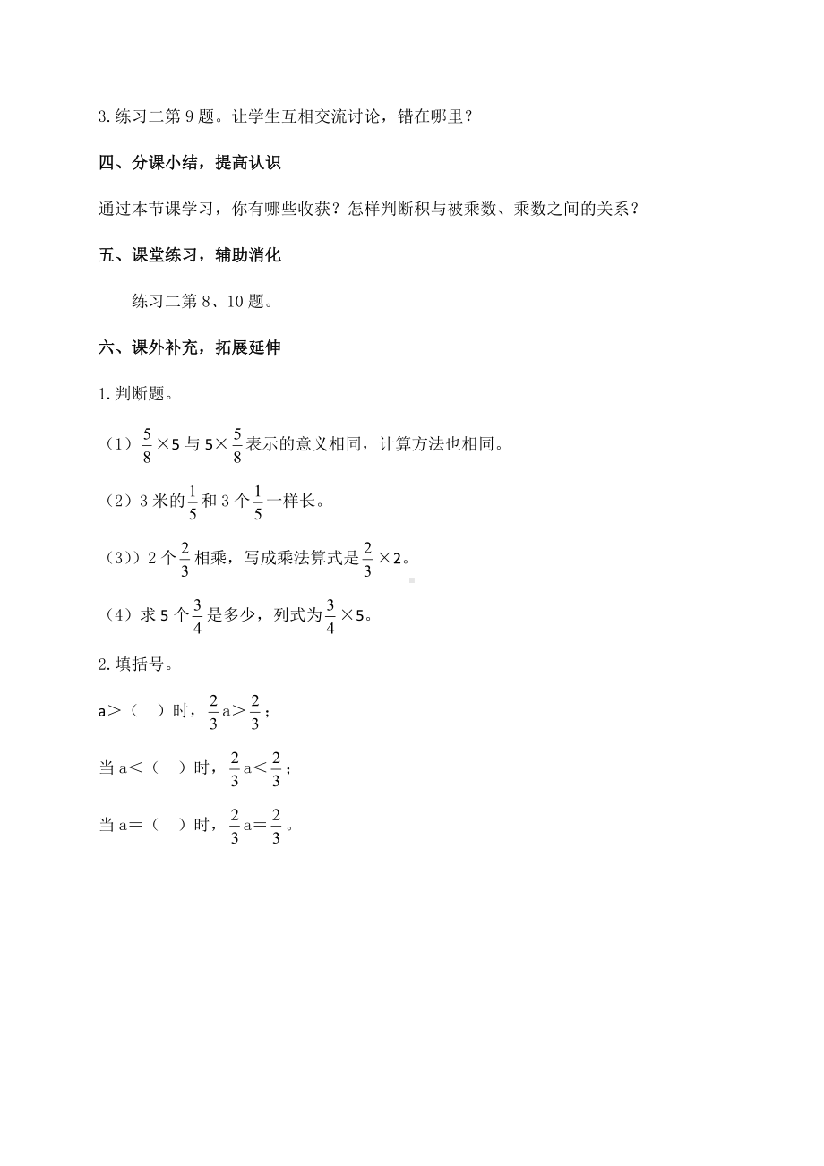 六年级上册数学教案 分数乘法计算法则的统一 人教版.docx_第3页