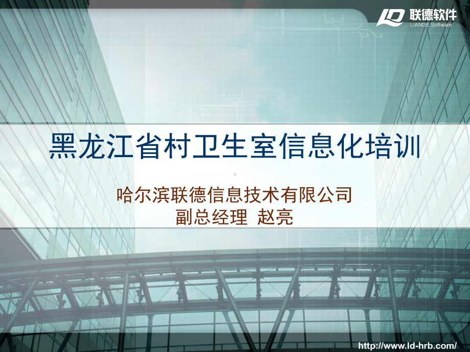 黑龙江省村卫生室培训课件.ppt_第1页