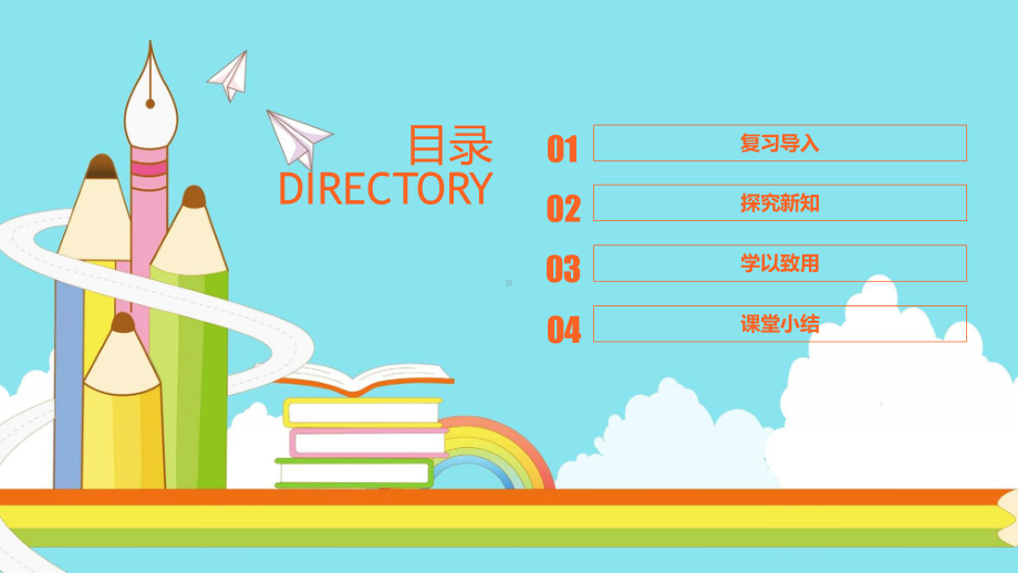 新苏教版三年级数学上册《两、三位数乘一位数1口算和估算》研讨课件7.pptx_第2页