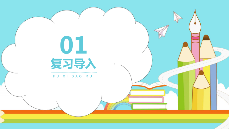 新苏教版三年级数学上册《两、三位数乘一位数1口算和估算》研讨课件7.pptx_第3页