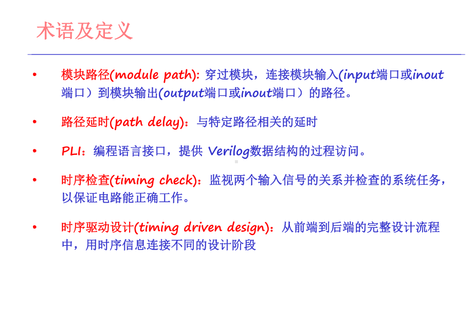 北大数字集成电路verilog的延时模型课件.pptx_第2页