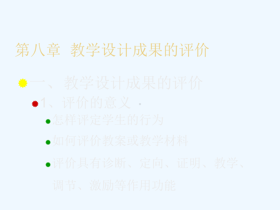 北京师范大学教学设计课件8.ppt_第1页