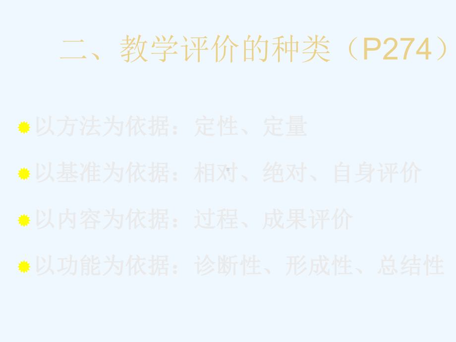 北京师范大学教学设计课件8.ppt_第2页