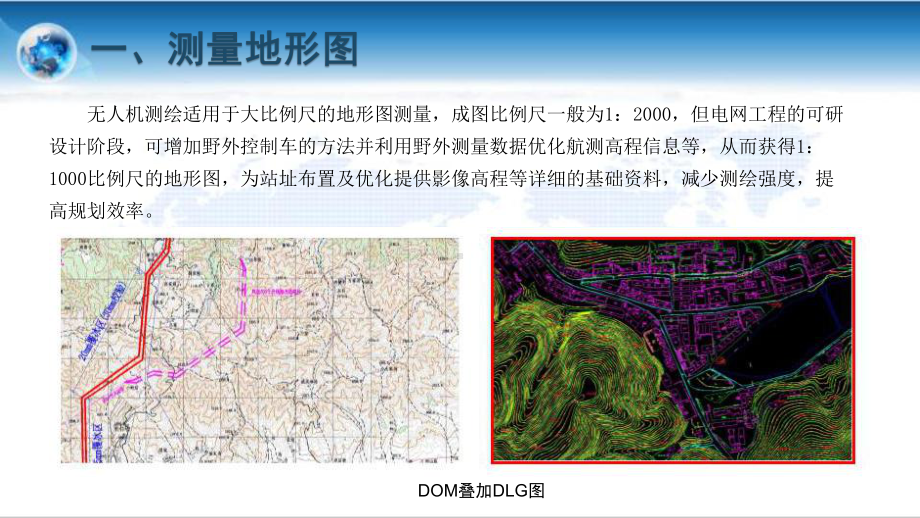 优质航拍课件精选-无人机电力-光伏运维应用方案BP.pptx_第3页