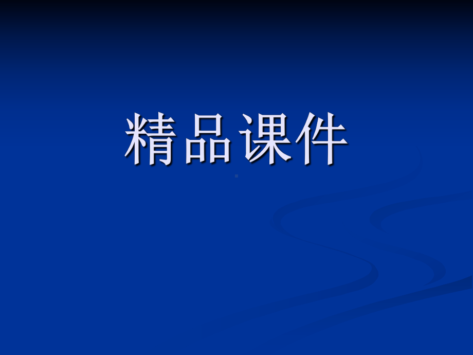 腔镜手术器械清洗消毒、灭菌及维护保养课件.ppt_第1页