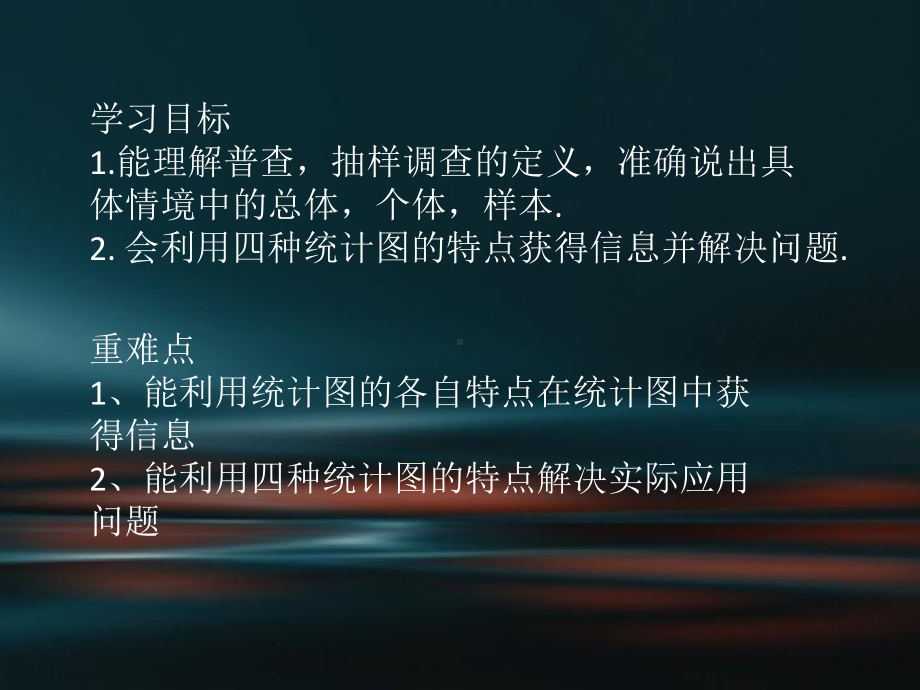 北师大版七年级数学上册《六章数据的收集与整理复习题》公开课课件整理.pptx_第2页