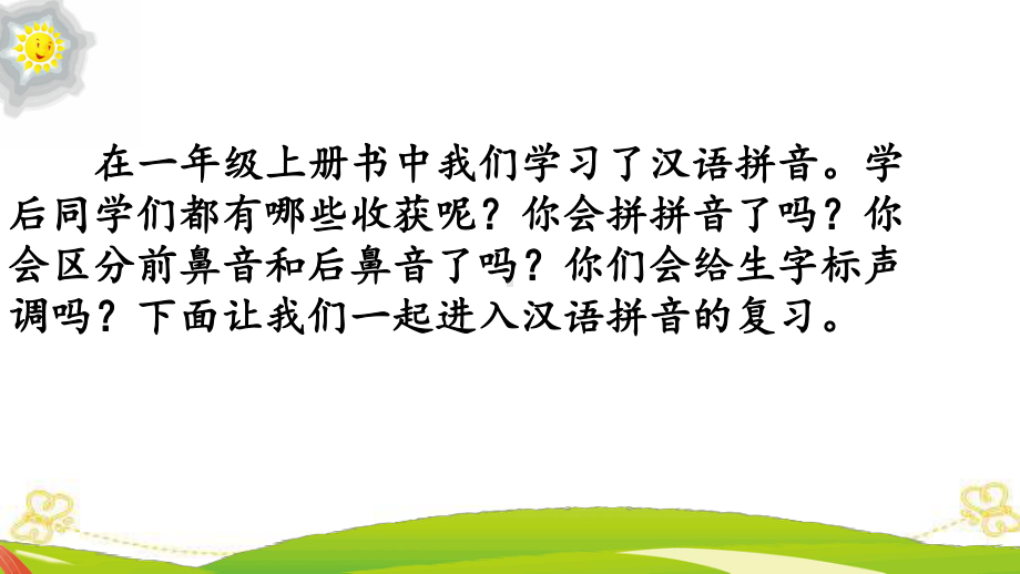 部编人教版一年级上册语文期末专项复习课件.pptx_第2页