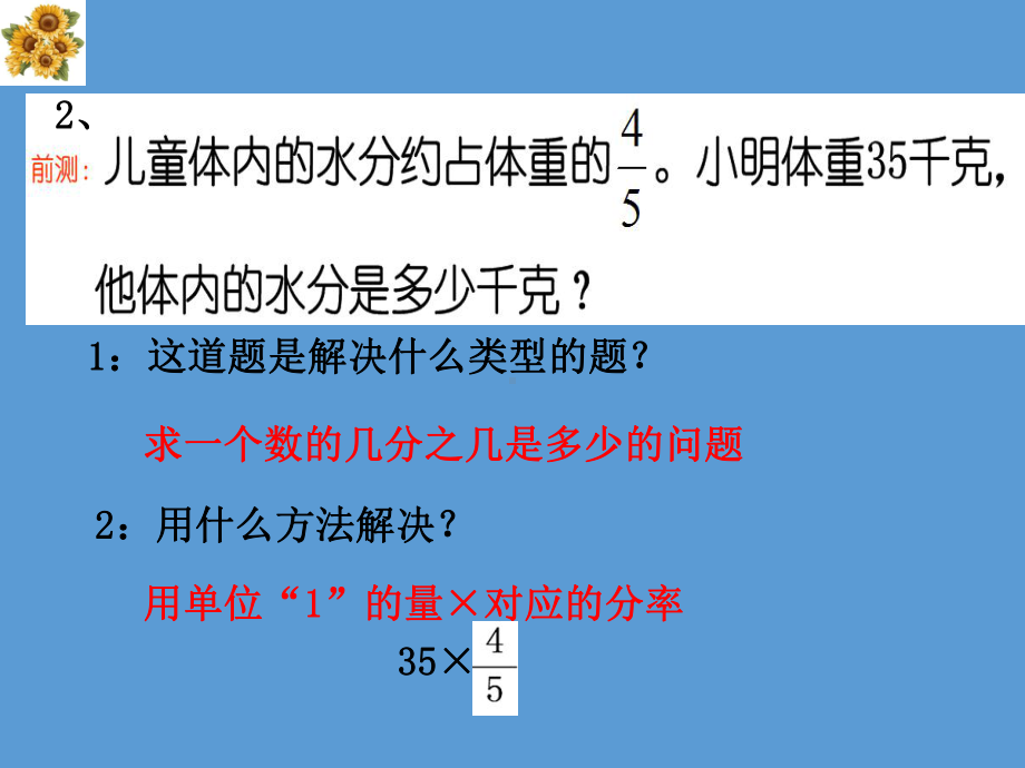 人教版六年级数学上册《分数除法解决问题》课教案讲义课件.pptx_第3页