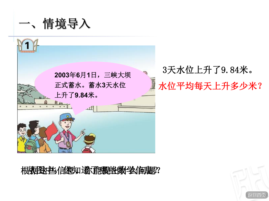 青岛版五年级数学上册第三单元游三峡-小数除法课件.ppt_第2页