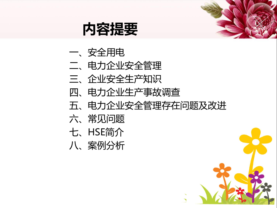 电力企业的班组安全管理课件.ppt_第3页