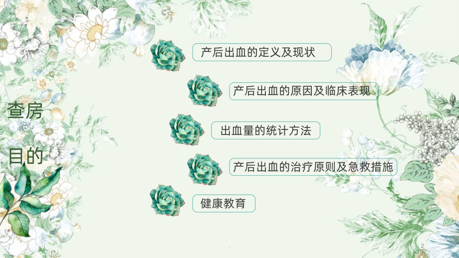 产后出血妇产科课件.ppt_第2页