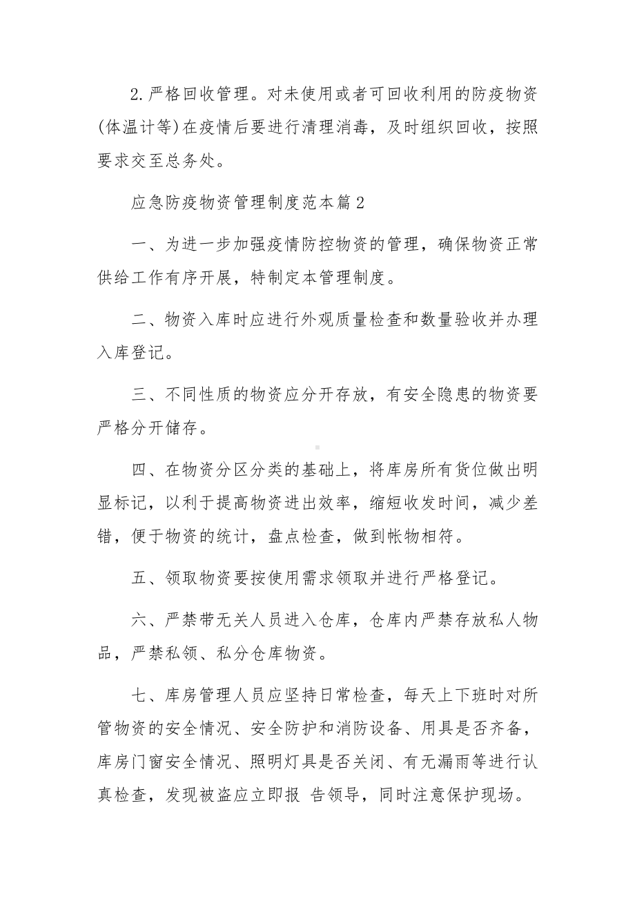 应急防疫物资管理制度范本.docx_第3页