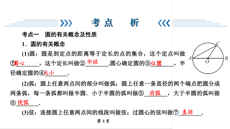 北师大版九年级数学中考复习课件第六章.pptx_第3页