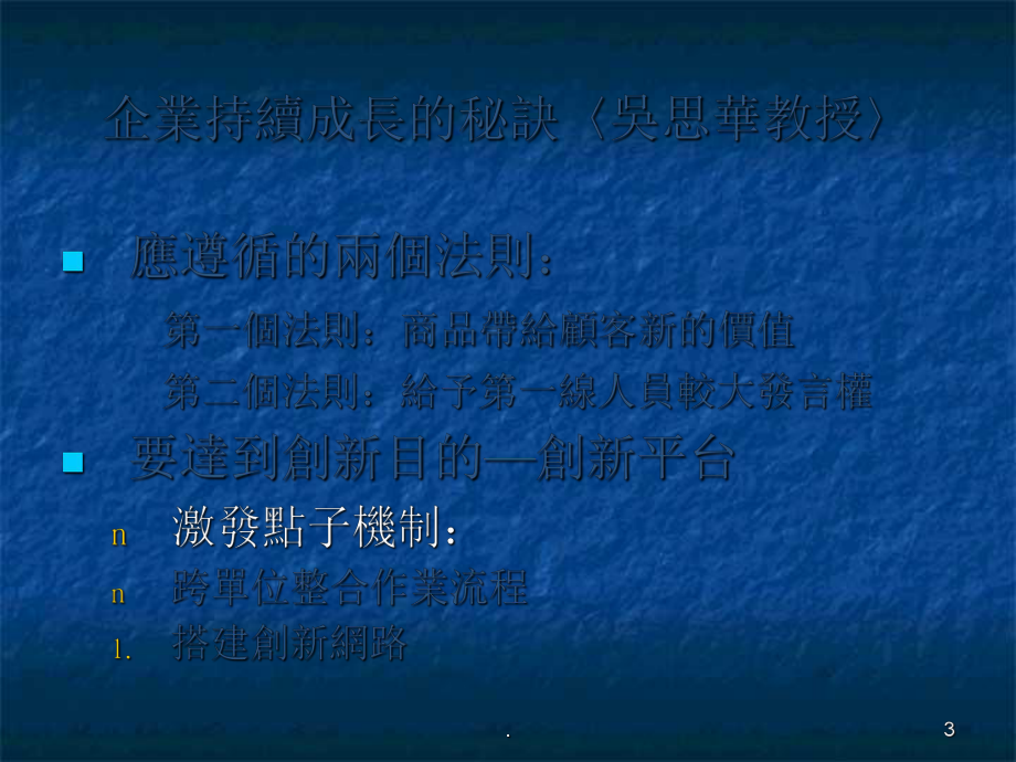 创新者的解答课件.ppt_第3页