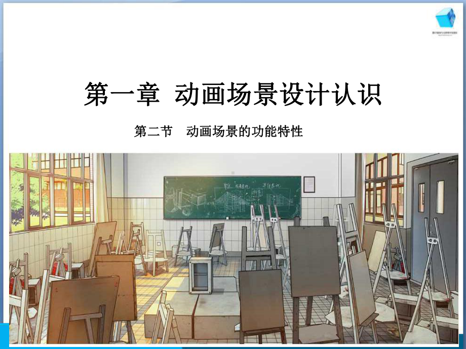 动画场景设计1-2-1动画场景的时空关系重点课件.ppt_第2页