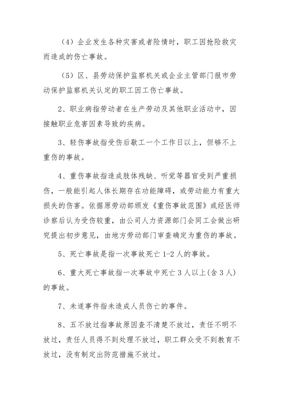 安全生产事故报告及调查处理制度范文.docx_第2页