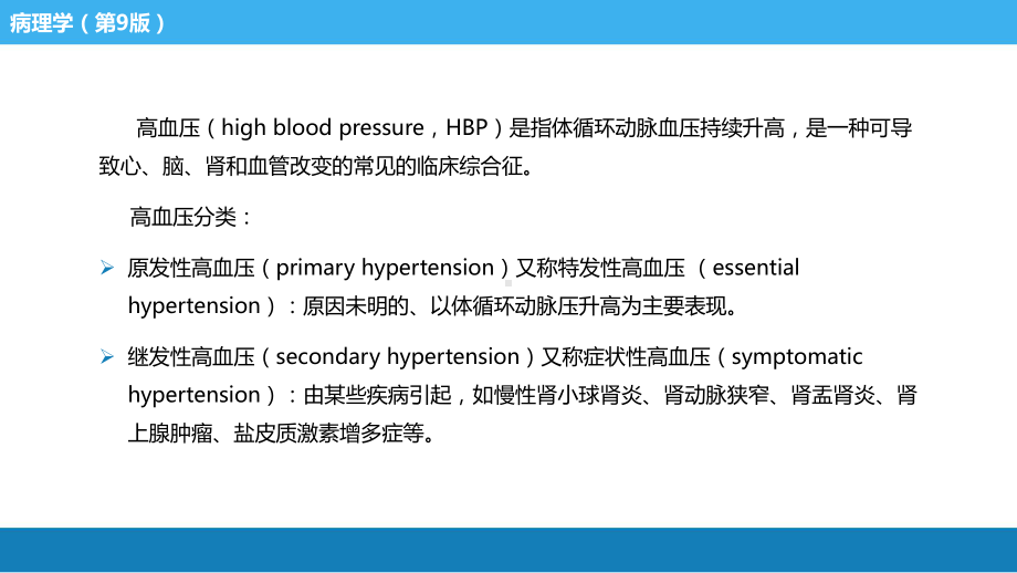 高血压疾病课件.pptx_第3页