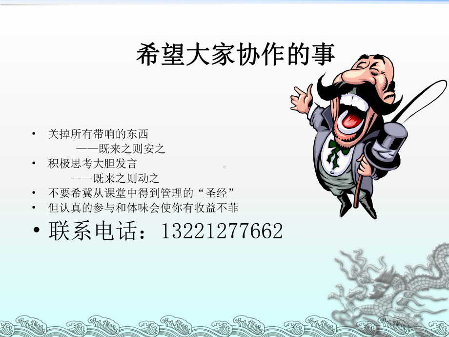 《现代企业管理学》课件.ppt_第2页