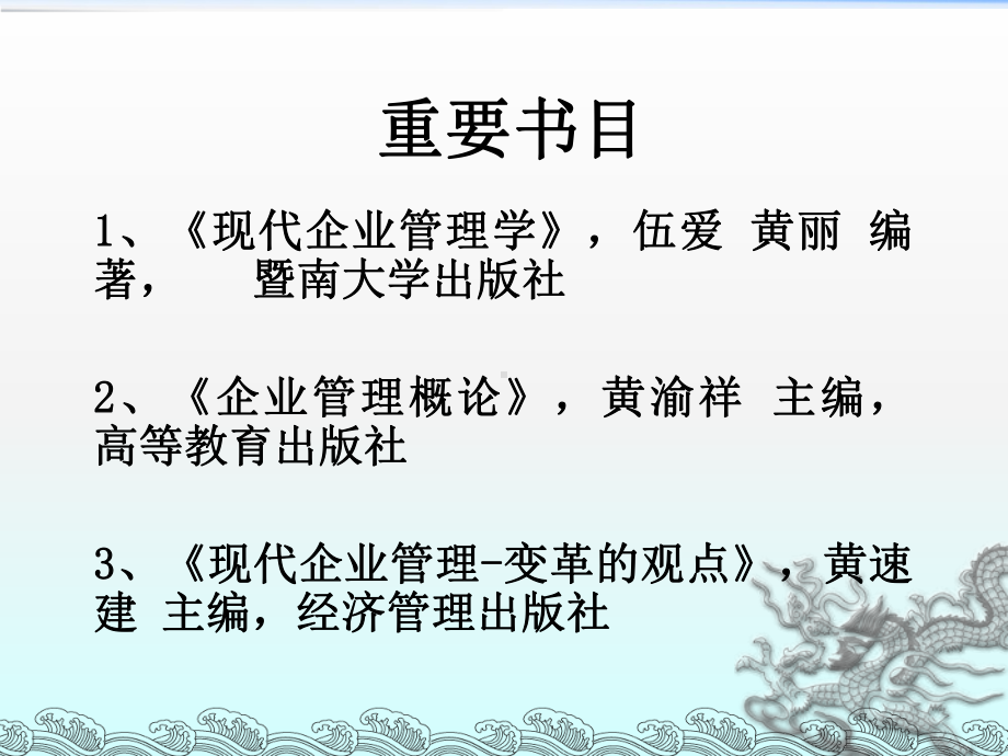 《现代企业管理学》课件.ppt_第3页