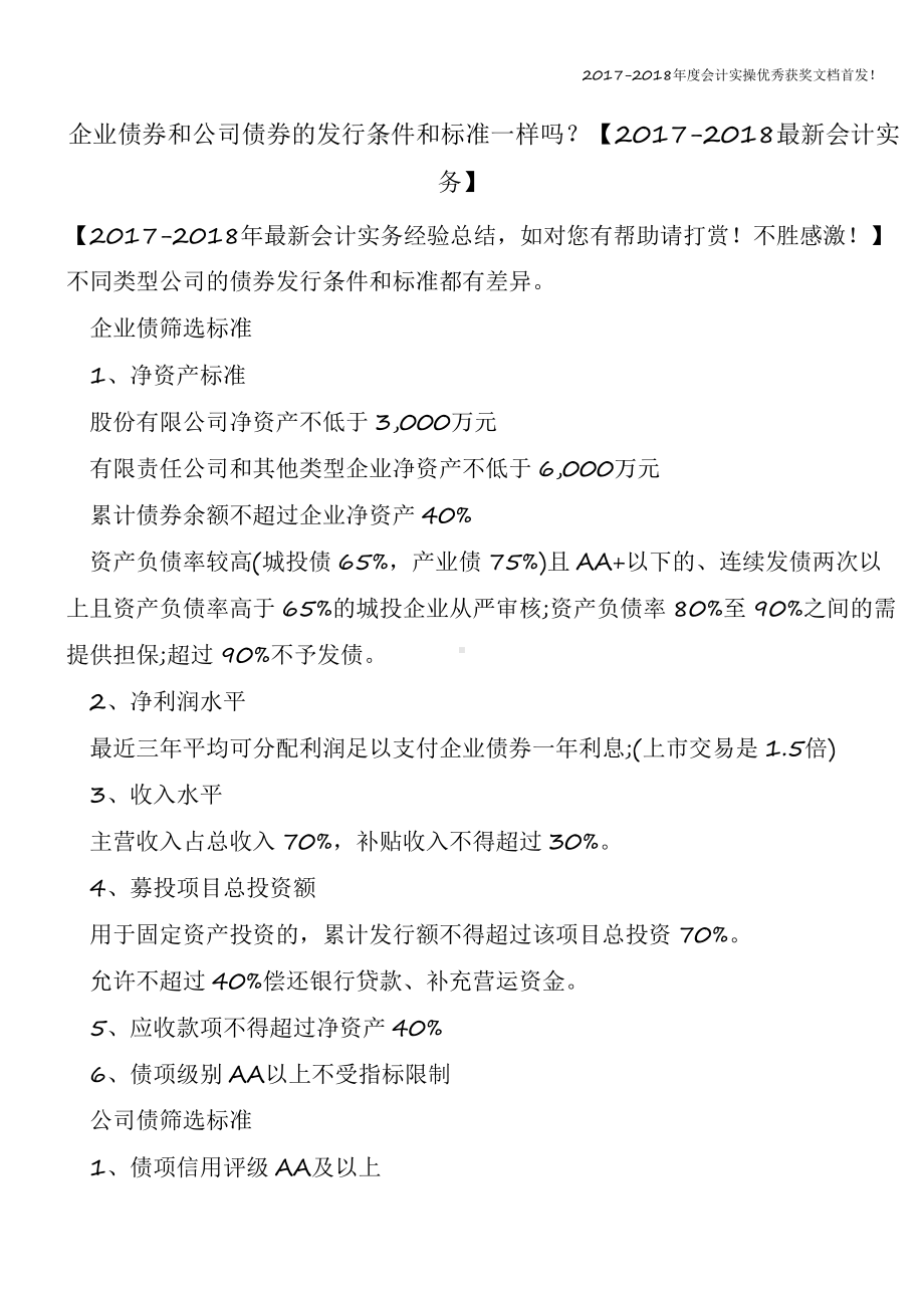 企业债券和公司债券的发行条件和标准一样吗？（精心课件.pptx_第1页