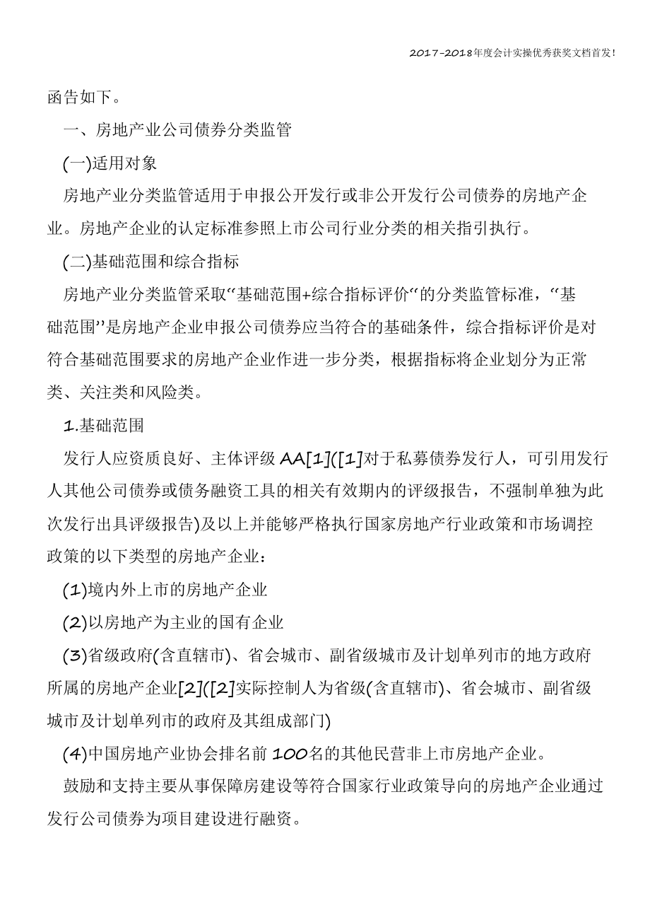 企业债券和公司债券的发行条件和标准一样吗？（精心课件.pptx_第3页