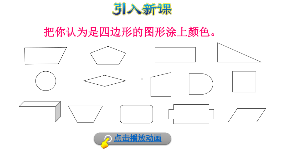 人教版三年级数学上册第7单元长方形和正方形课件.ppt_第3页